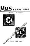 MOS集成电路工艺规范