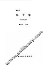 晶体管电子学