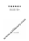 天线结构设计
