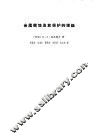 金属腐蚀及其保护的理论