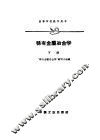稀有金属冶金学  下