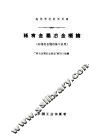 稀有金属冶金概论
