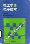 电工学  2  电子技术  第3版