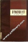 非平衡态统计力学