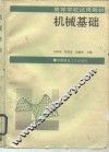 机械基础