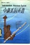 中级美国英语
