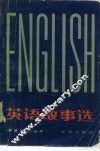 英语故事选