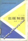 出版制图