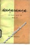 国际价值与国际价格