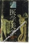 医学美学