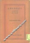 日本社会经济史
