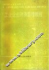 工业企业财务管理教程