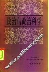政治与政治科学  1983年