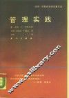 管理实践