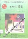 BASIC语言