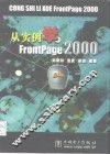 从实例学FrontPage 2000