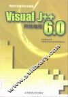 Visual J++ 6.0网络编程