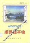 WINDOWS编程短平快