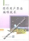 图形用户界面编程技术