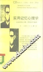 《实用记忆心理学  控制自我心理开发记忆智能》txtpdf电子书籍百度网盘下载网站