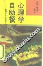 《心理学自助餐  答60自我与家庭心理问题》txtpdf电子书籍百度网盘下载网站