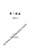 第三状态  对21世纪生存状态的独特预测
