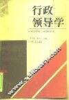 行政领导学