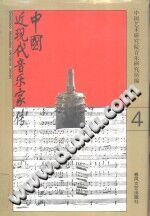 中国近现代音乐家传 四册 PDF电子版-Ebook.cx 文史文献学习资料代寻网-第3张图片