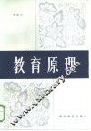 教育原理