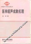 医学超声成象机理