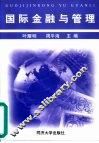 国际金融与管理