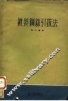 镀锌钢丝引拔法