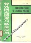 骨外固定原理与临床应用