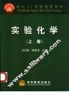 实验化学  上