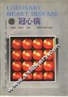 冠心病