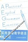 实用英语教学语法练习