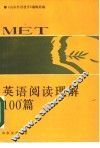 英语阅读理解100篇