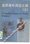 英语课外阅读文摘101