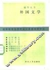 外国文学