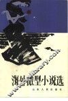 海外微型小说选