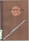 《故事新编》新探