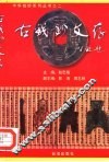 古钱钞文存