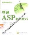 精通ASP架站技巧