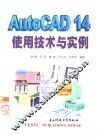 AutoCAD 14使用技术与实例
