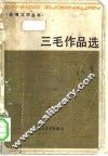 三毛作品集