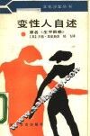 变性人自述