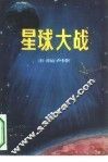 星球大战