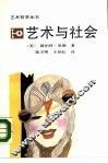 艺术与社会