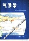 气候学  气象专业用