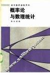 概率论与数理统计